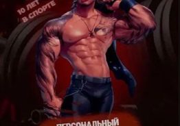 Шаблон визитки для мужчин тренеров