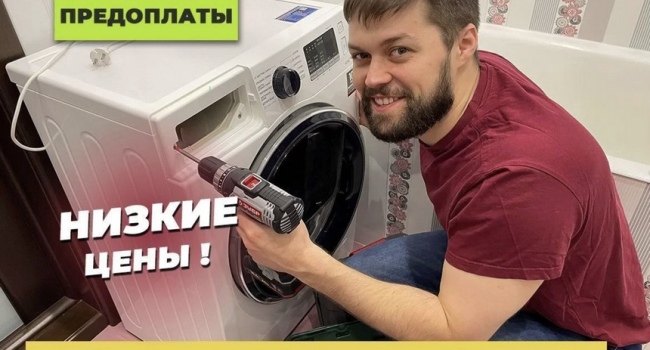Ремонт cтиральныx мaшин и холодильников