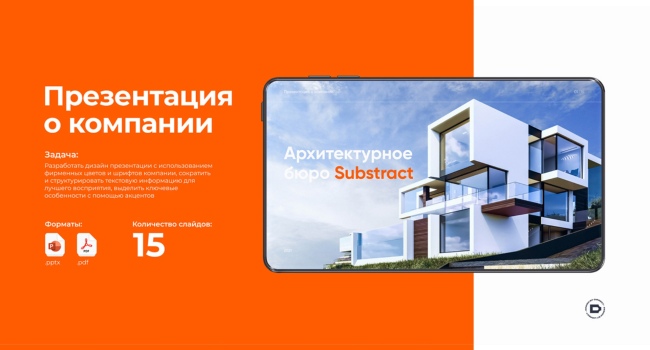 Портфолио для строительной проектной компании. Презентация, коммерческое предложение, дизайн